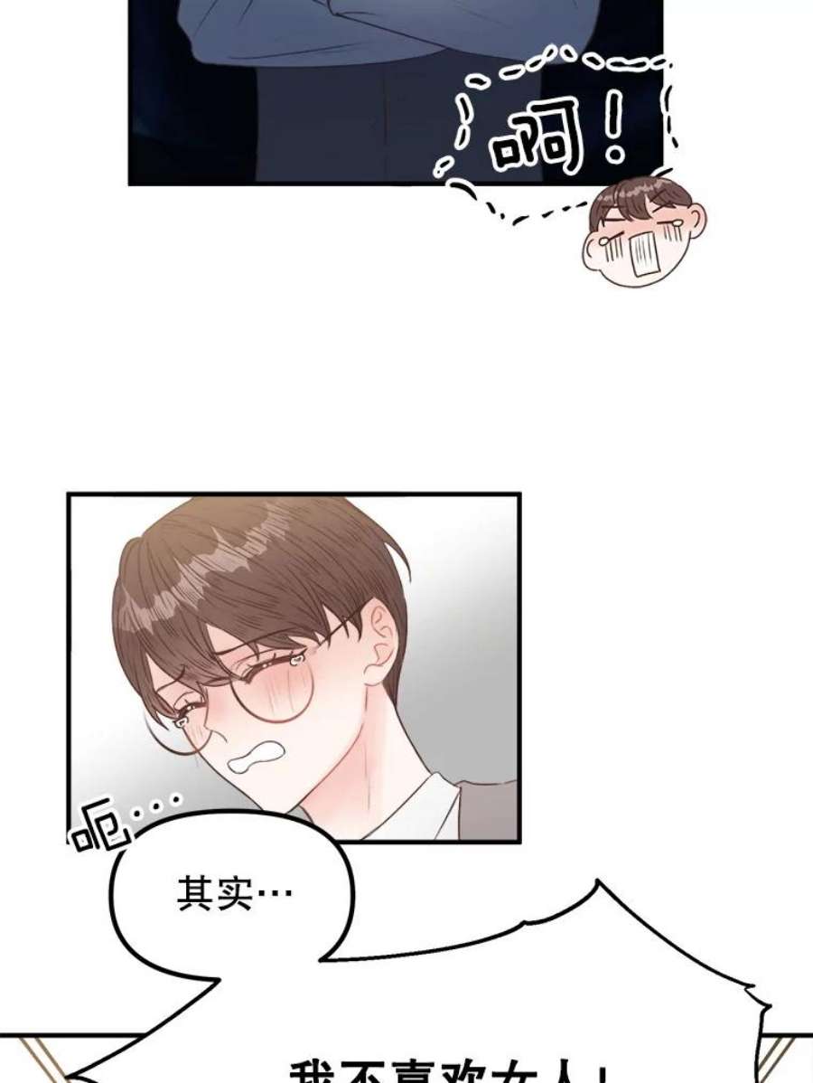 男装女秘漫画,2.商业间谍 17图