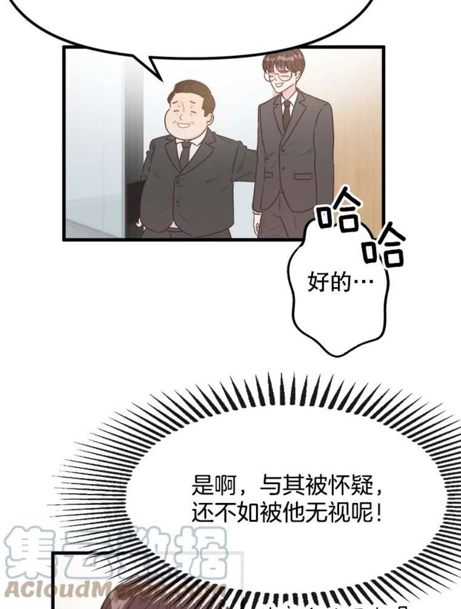 男装女秘漫画,2.商业间谍 55图