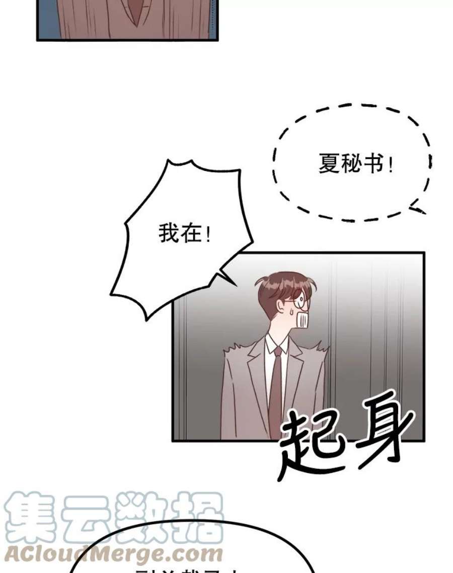 男装女秘漫画,2.商业间谍 61图