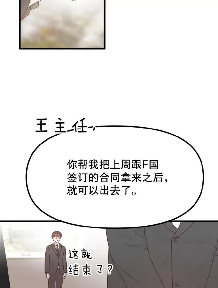 男装女秘漫画,2.商业间谍 51图