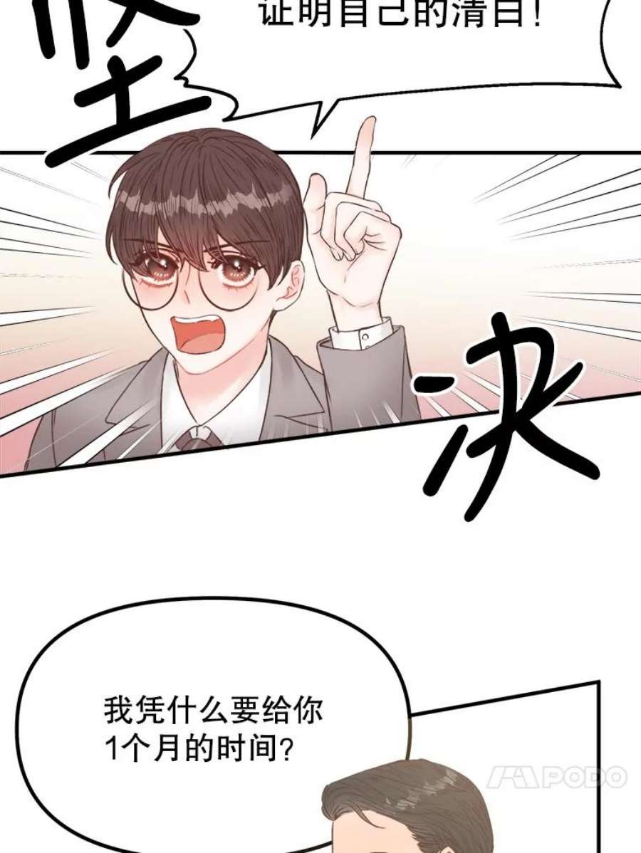 男装女秘漫画,2.商业间谍 24图