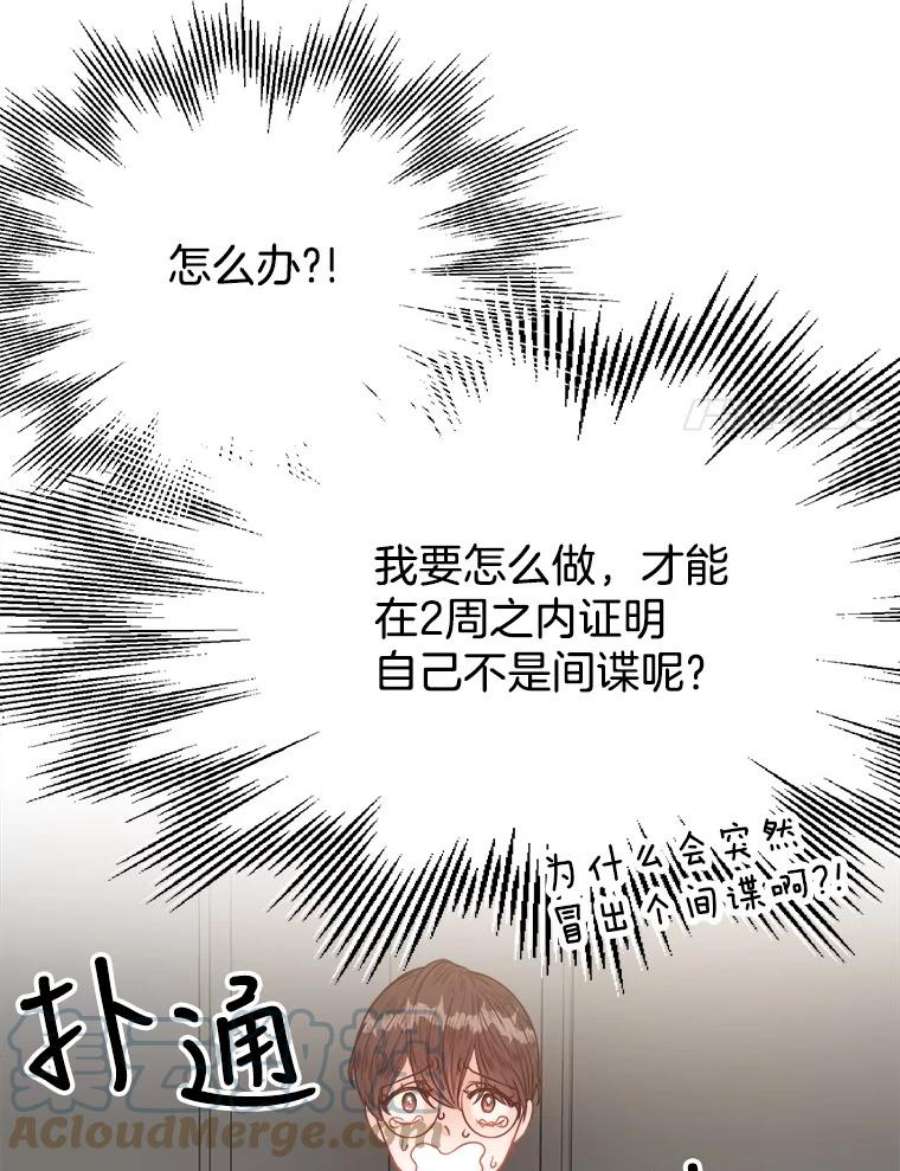 男装女秘漫画,2.商业间谍 31图