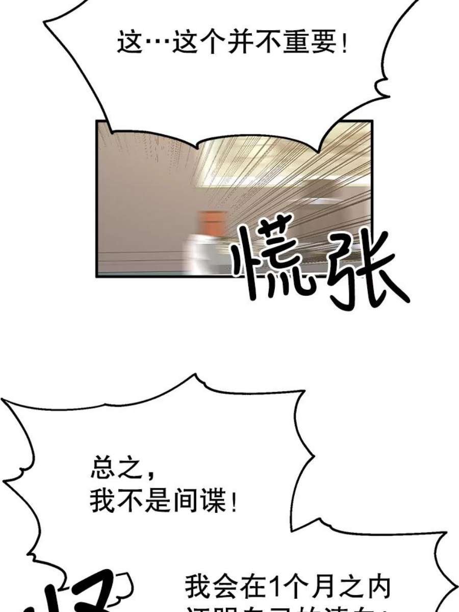 男装女秘漫画,2.商业间谍 23图