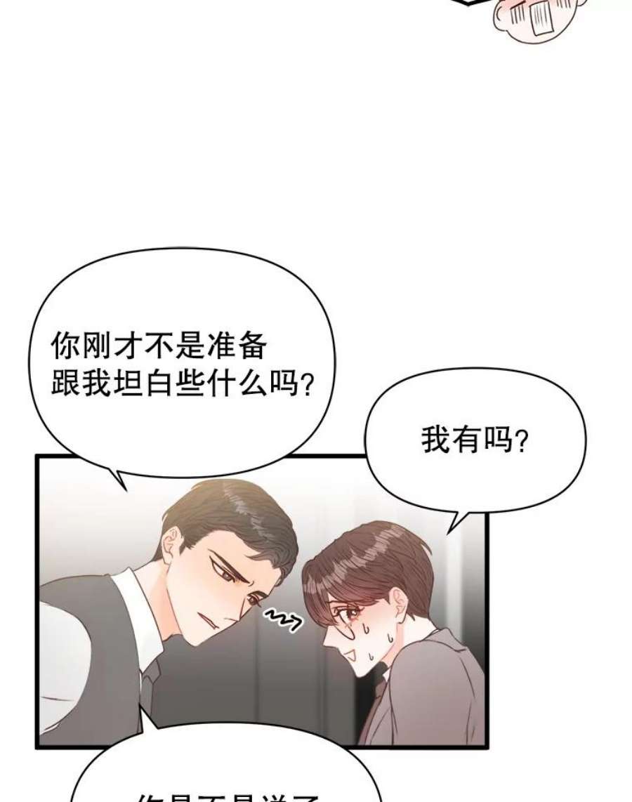 男装女秘漫画,2.商业间谍 14图