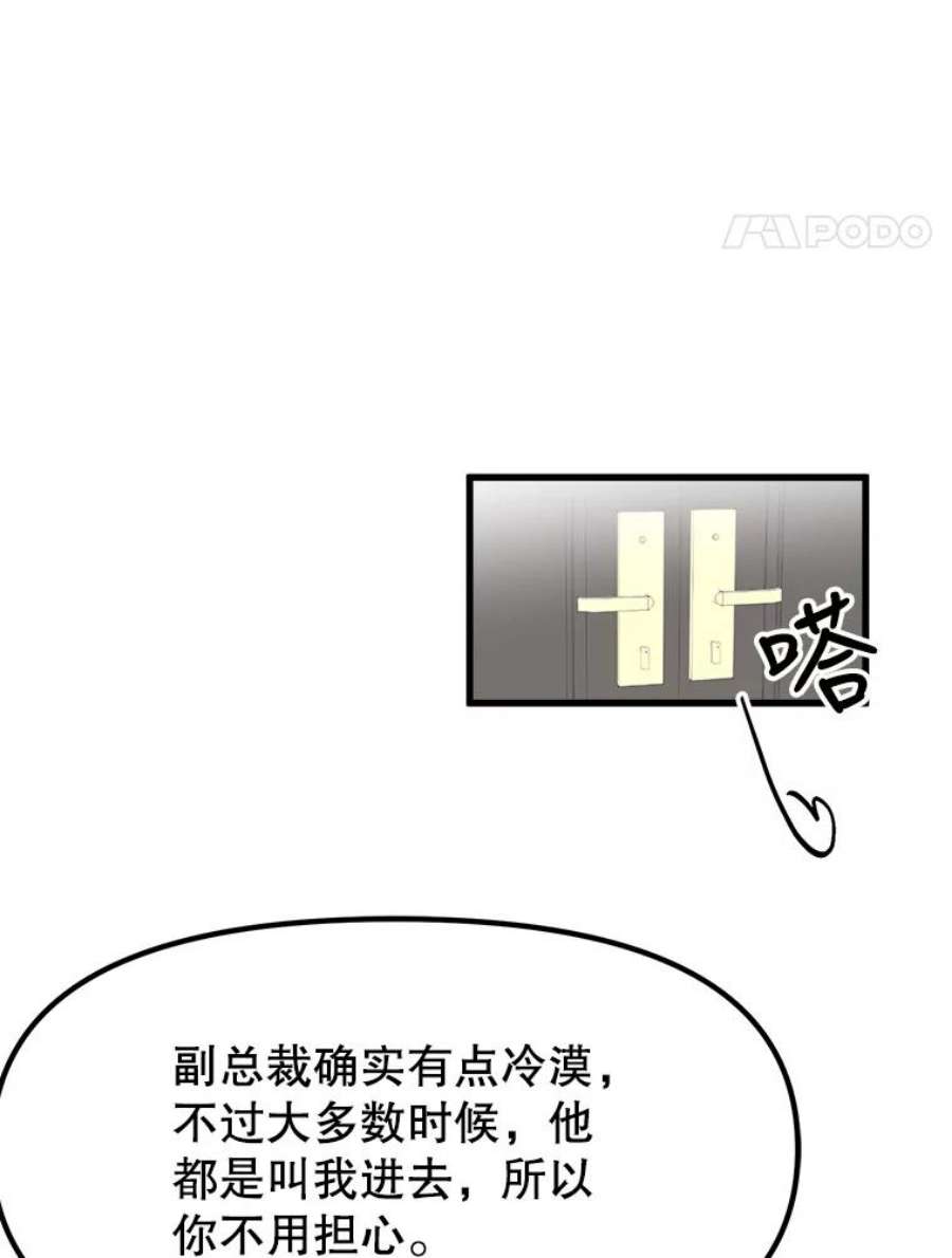 男装女秘漫画,2.商业间谍 54图