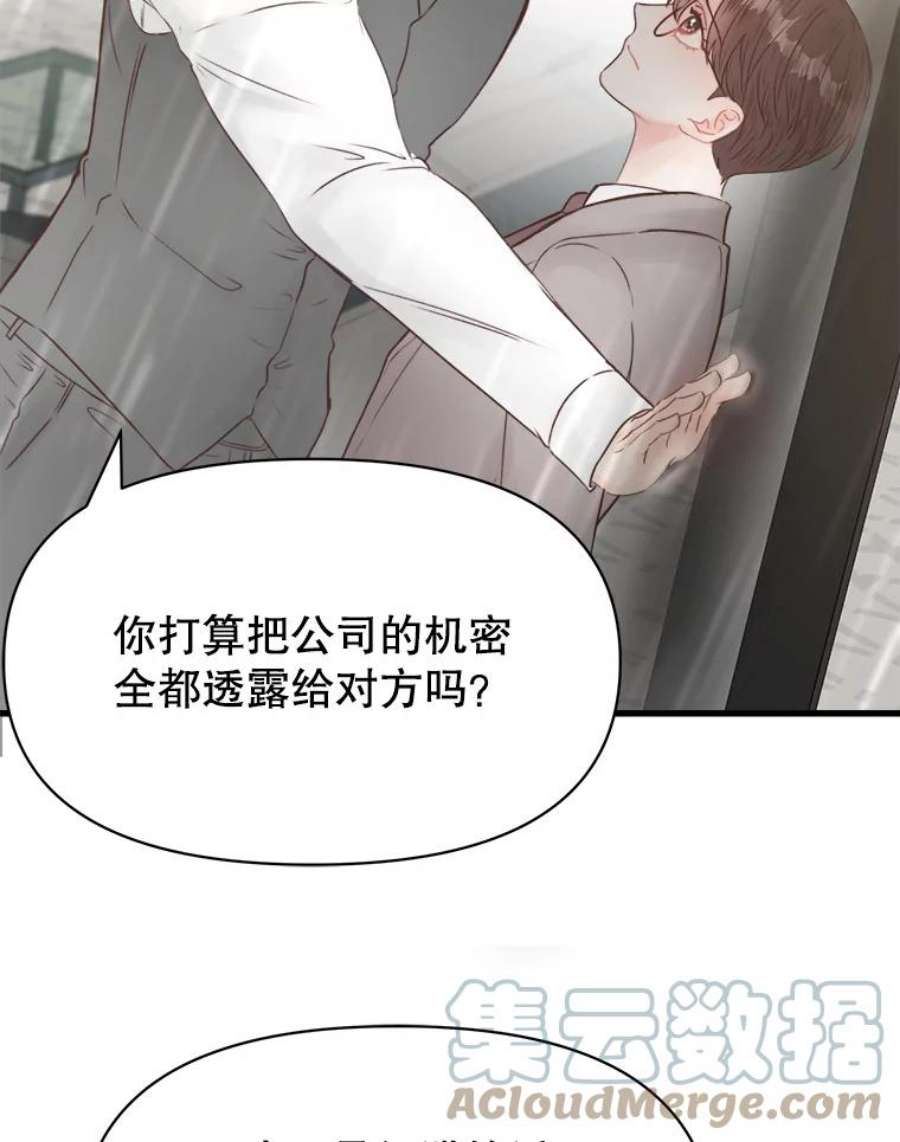 男装女秘漫画,2.商业间谍 10图