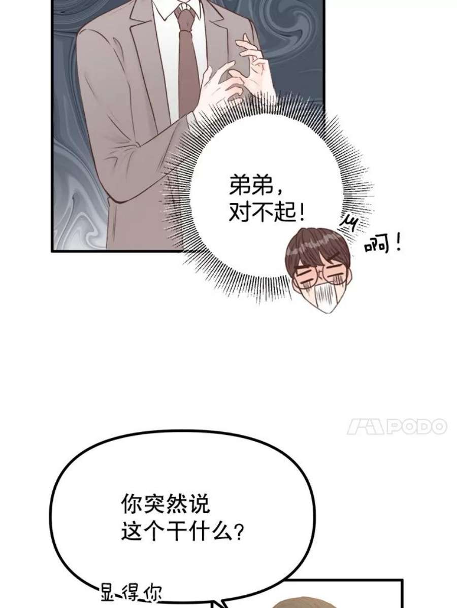 男装女秘漫画,2.商业间谍 21图