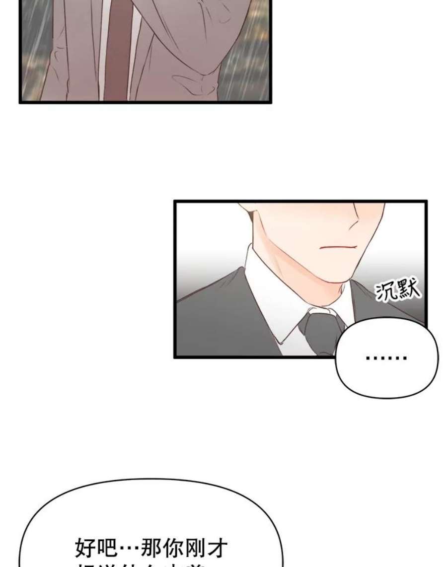 男装女秘漫画,2.商业间谍 12图