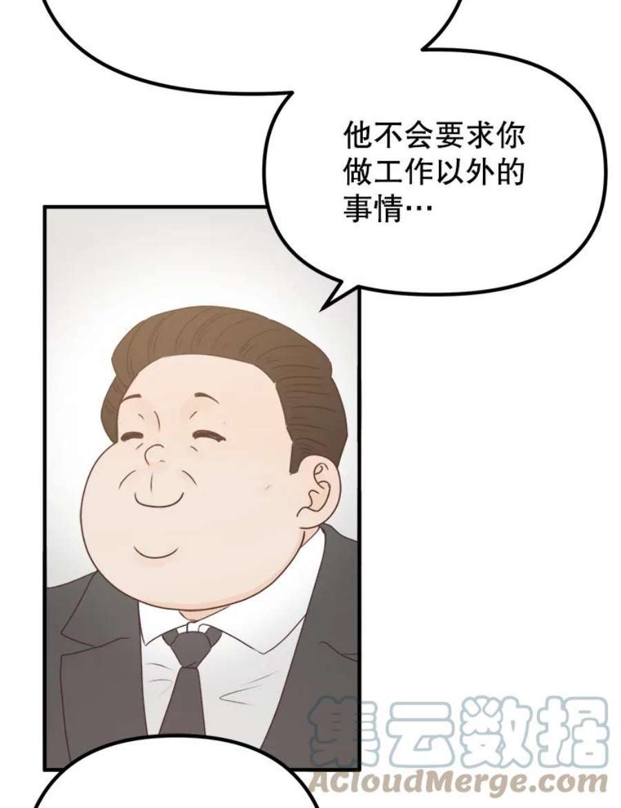 男装女秘漫画,2.商业间谍 43图