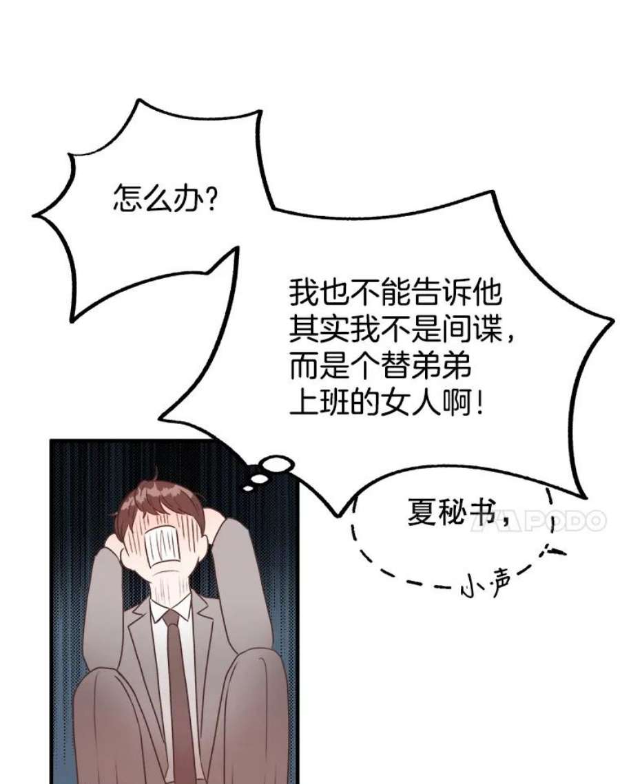 男装女秘漫画,2.商业间谍 60图