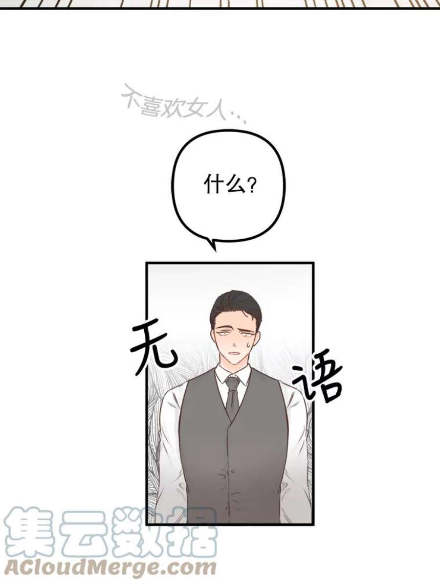 男装女秘漫画,2.商业间谍 19图