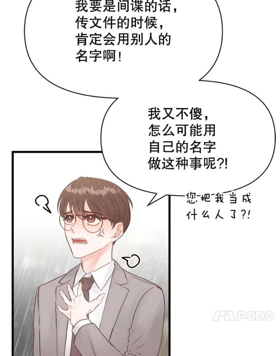 男装女秘漫画,2.商业间谍 11图