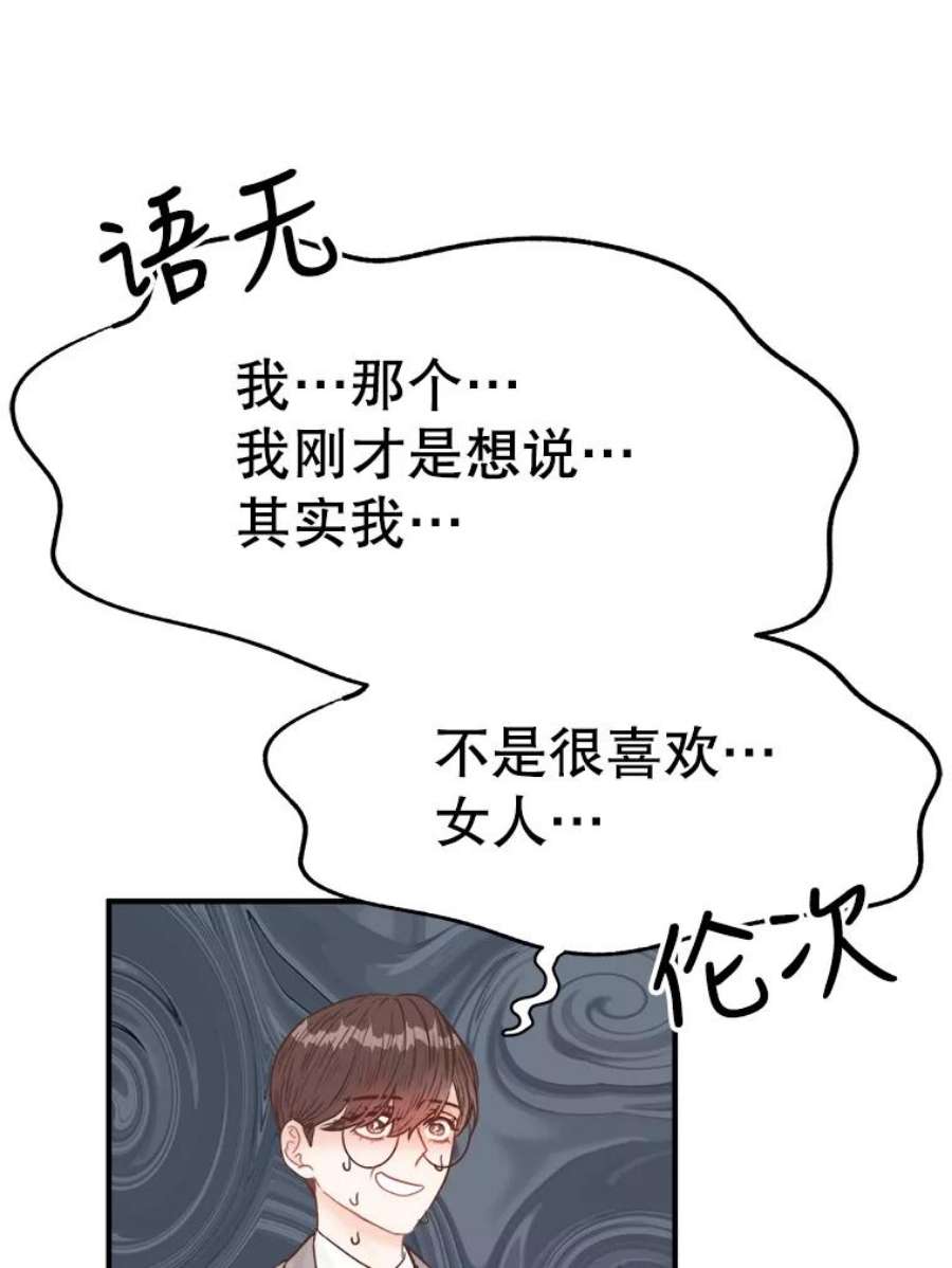 男装女秘漫画,2.商业间谍 20图