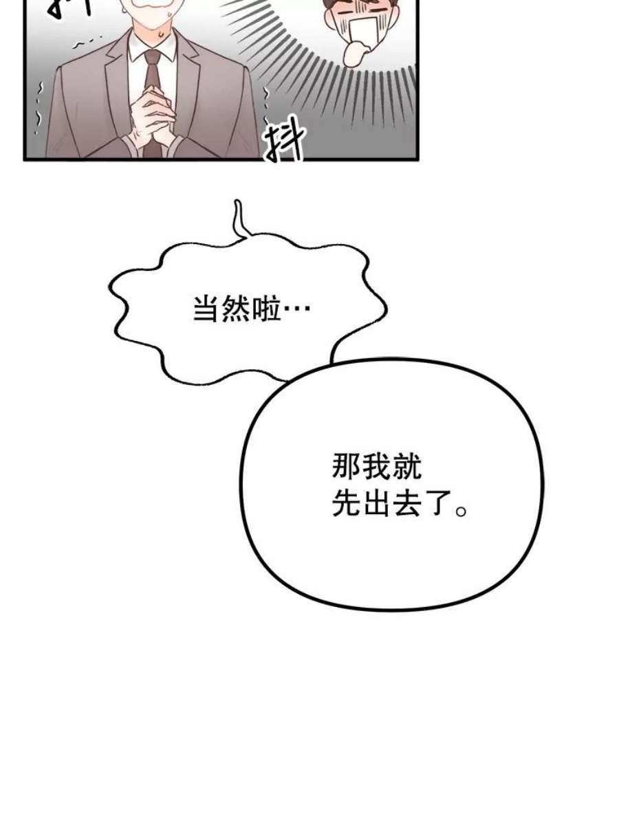 男装女秘漫画,2.商业间谍 29图