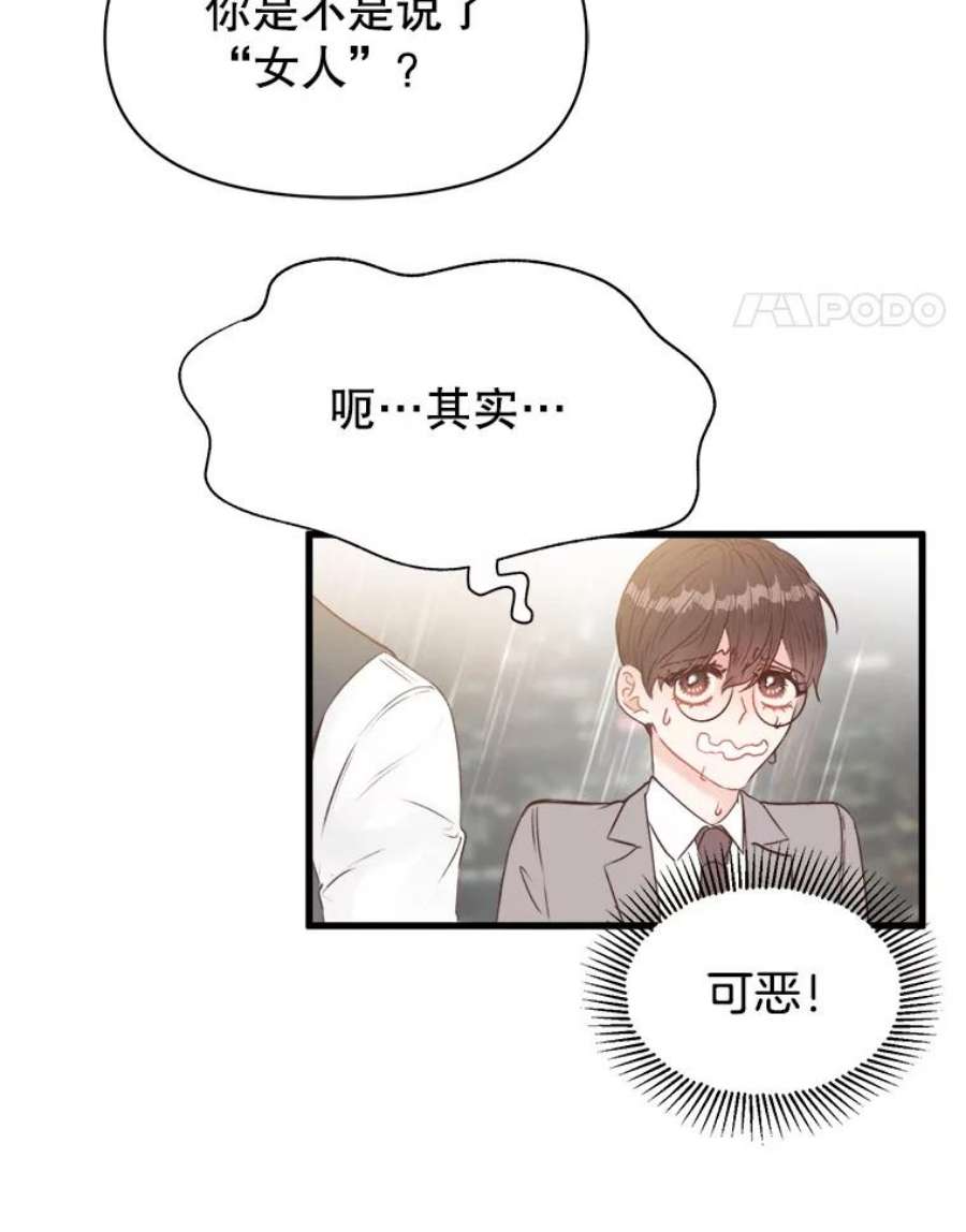 男装女秘漫画,2.商业间谍 15图