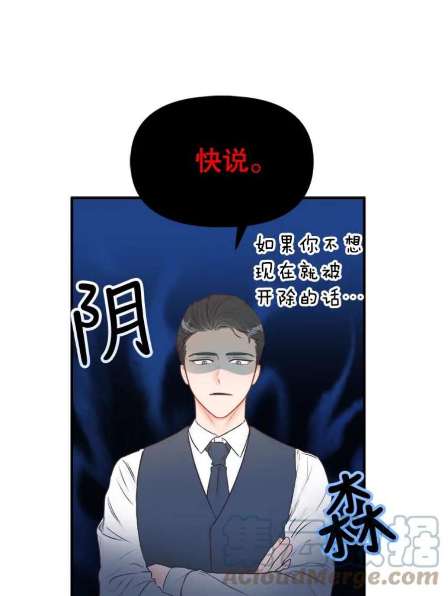 男装女秘漫画,2.商业间谍 16图