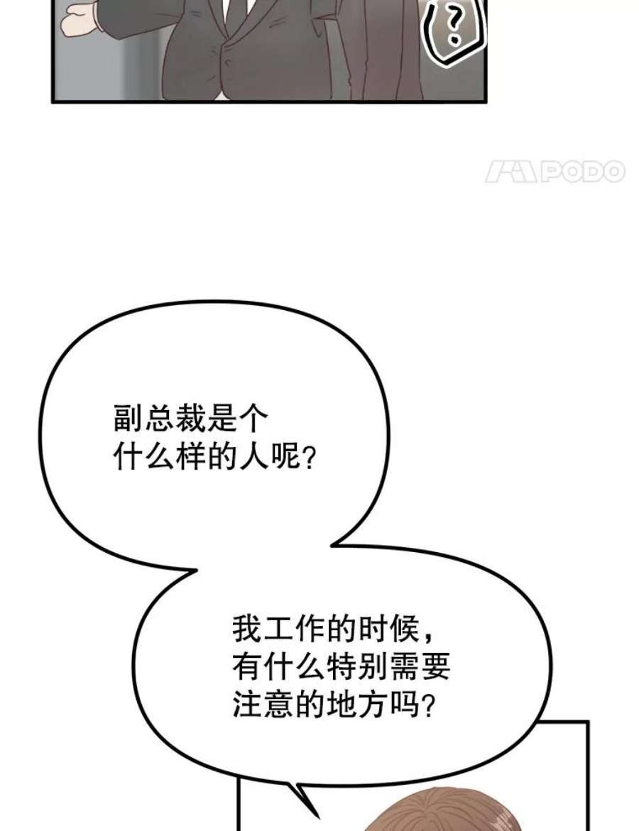 男装女秘漫画,2.商业间谍 41图