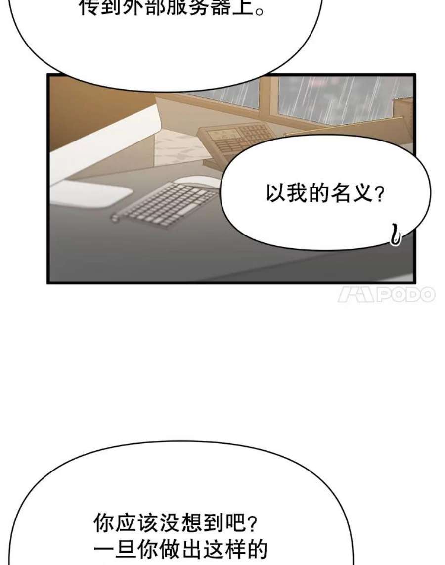 男装女秘漫画,2.商业间谍 8图