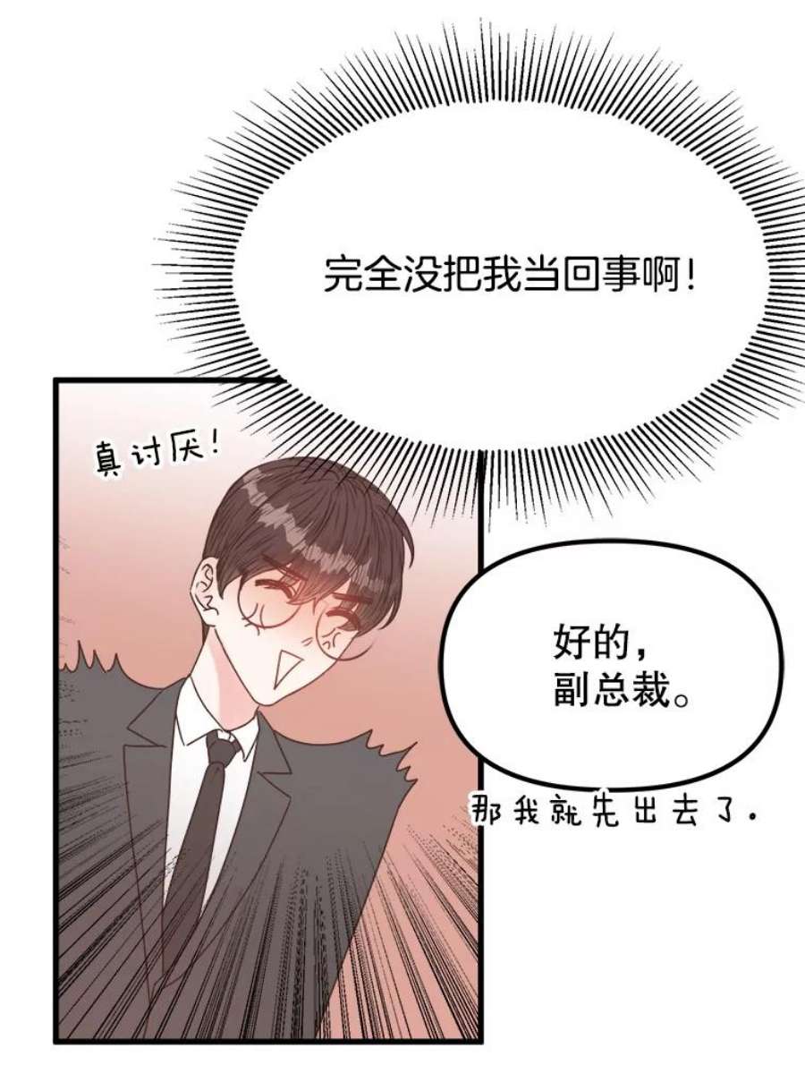 男装女秘漫画,2.商业间谍 53图