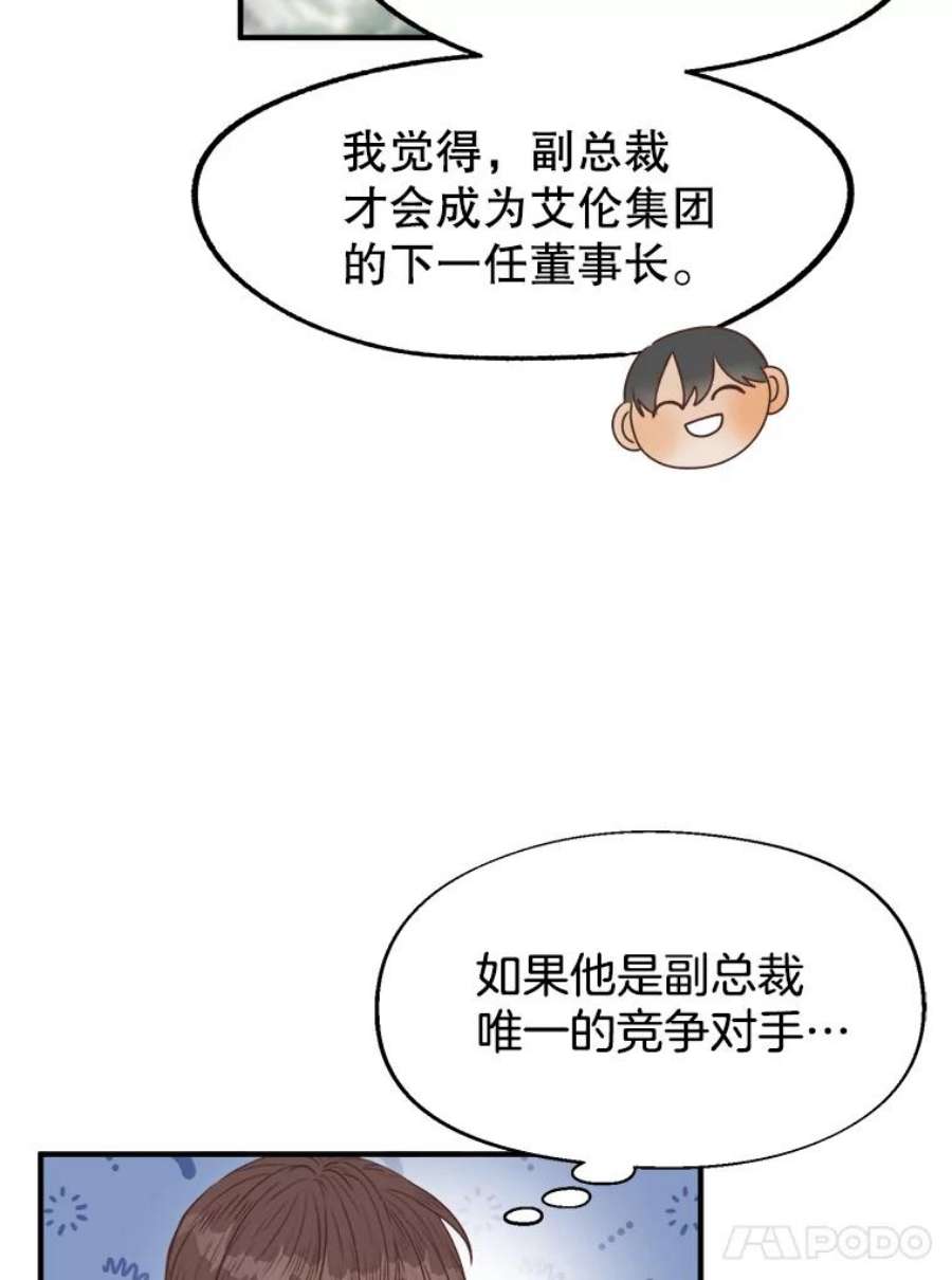 男装女秘江俊夏舒源动漫漫画,4.优秀的遗传基因 45图