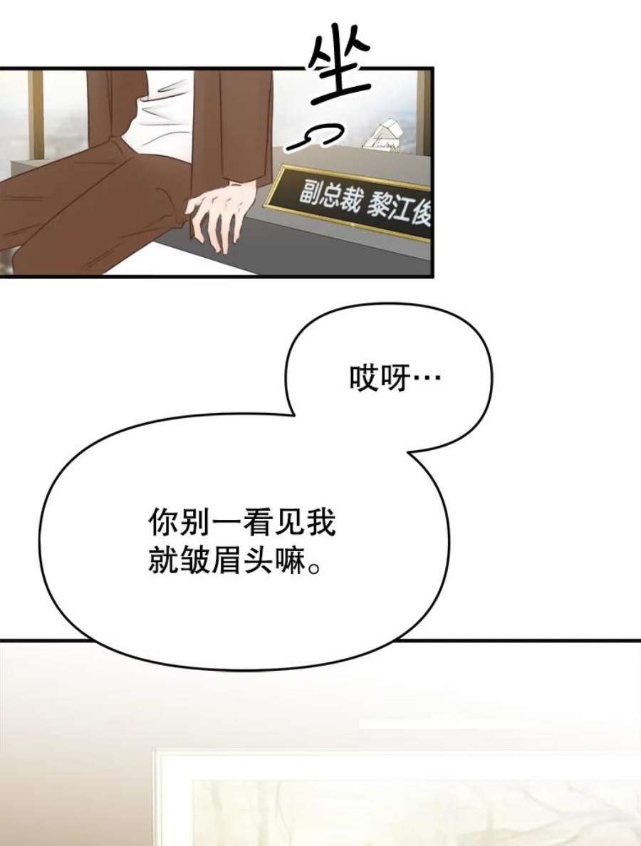 男装女秘江俊夏舒源动漫漫画,4.优秀的遗传基因 63图