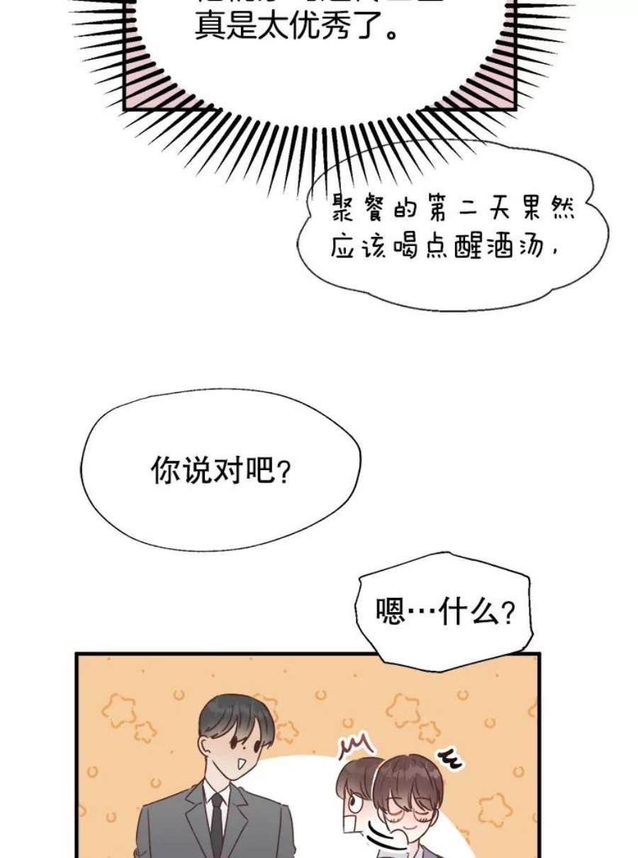 男装女秘江俊夏舒源动漫漫画,4.优秀的遗传基因 50图