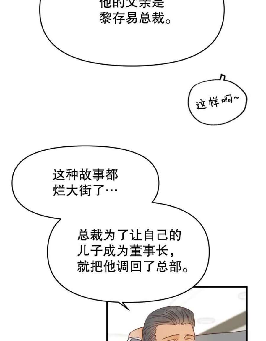 男装女秘江俊夏舒源动漫漫画,4.优秀的遗传基因 42图