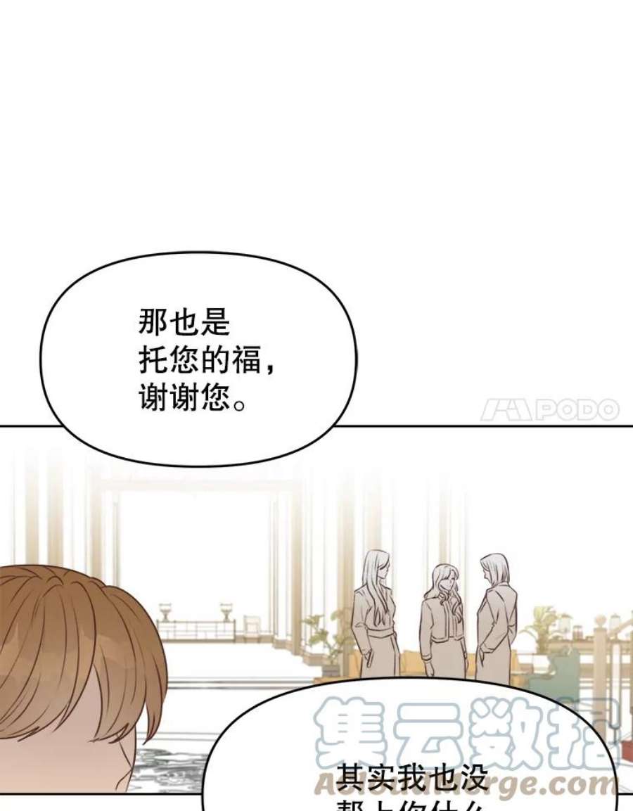 男装女秘漫画,5.出版纪念日 76图