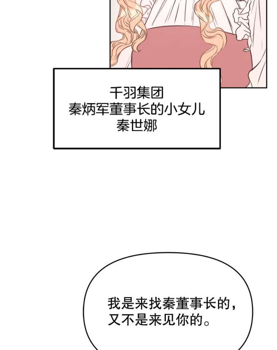 男装女秘漫画,5.出版纪念日 24图