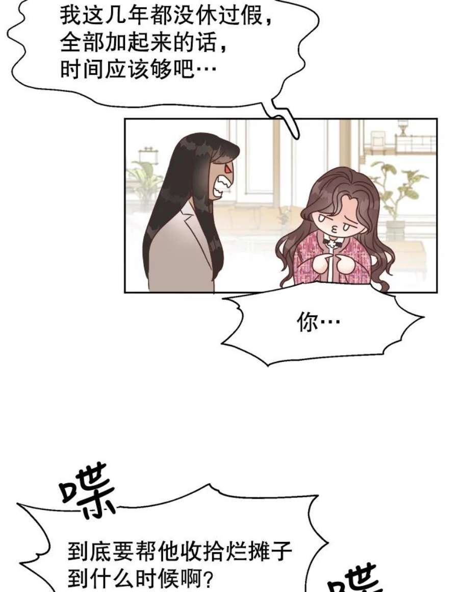 男装女秘漫画,5.出版纪念日 68图