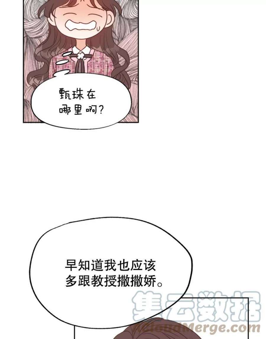 男装女秘漫画,5.出版纪念日 55图