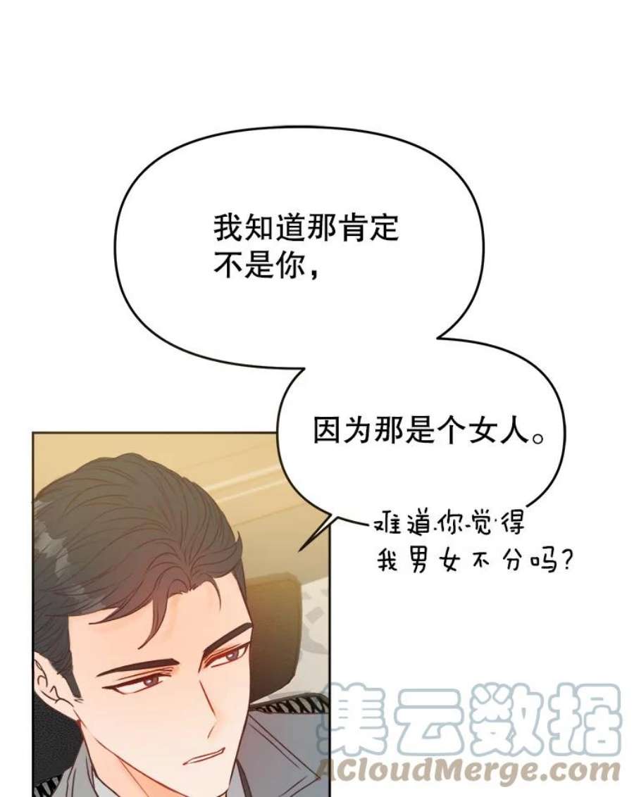 男装女秘漫画,6.惊险的偶遇 73图