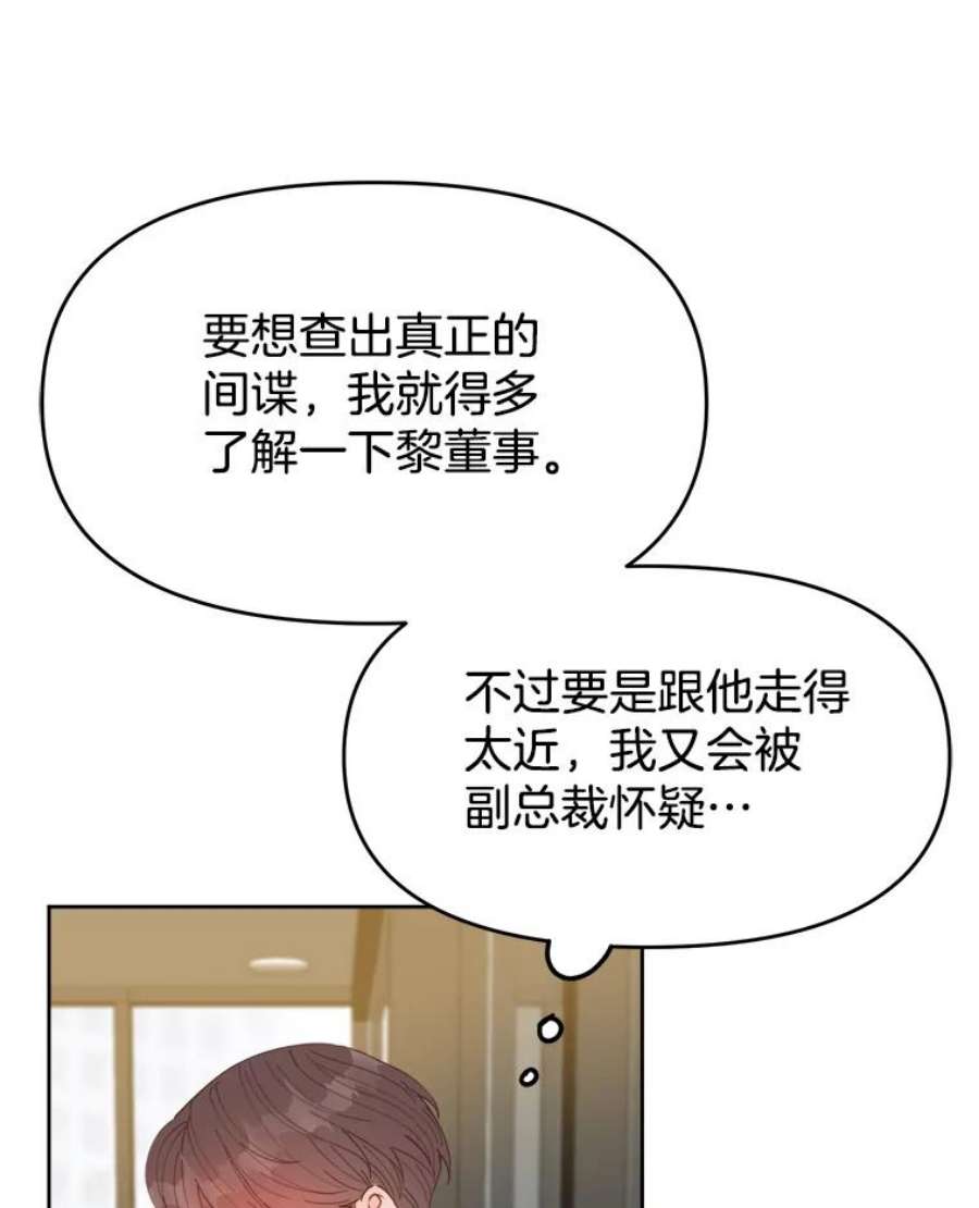 男装女秘漫画,6.惊险的偶遇 90图