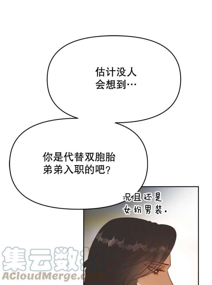 男装女秘漫画,6.惊险的偶遇 22图