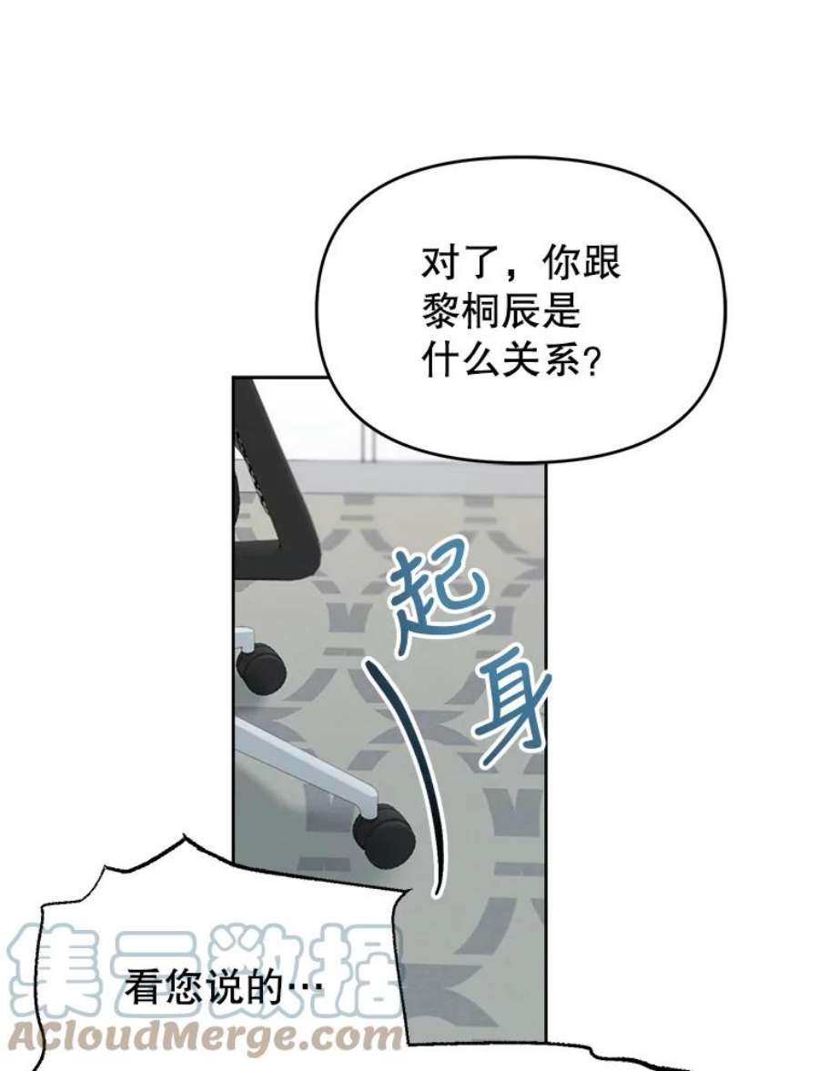 男装女秘漫画,6.惊险的偶遇 79图