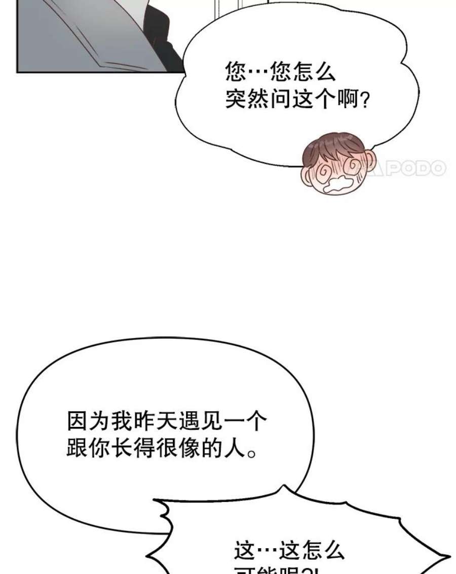 男装女秘漫画,6.惊险的偶遇 71图