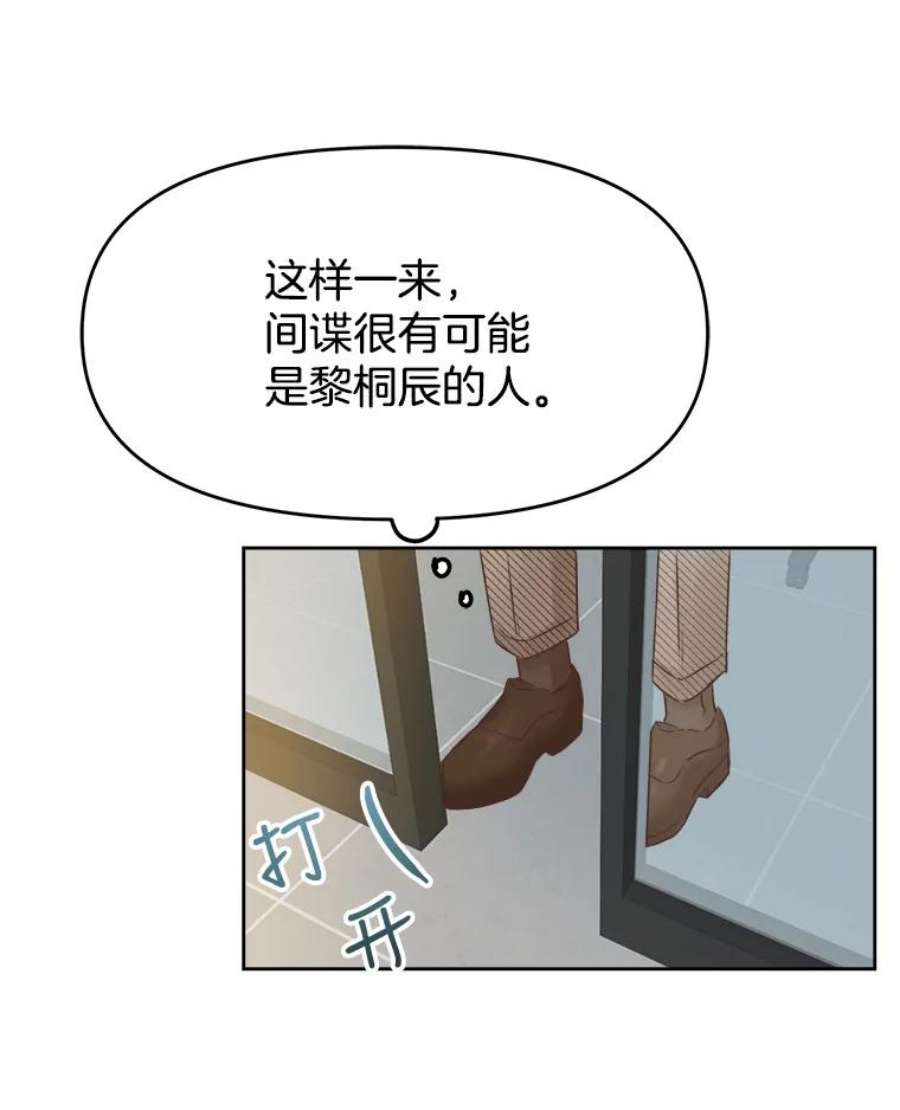 男装女秘漫画,6.惊险的偶遇 89图