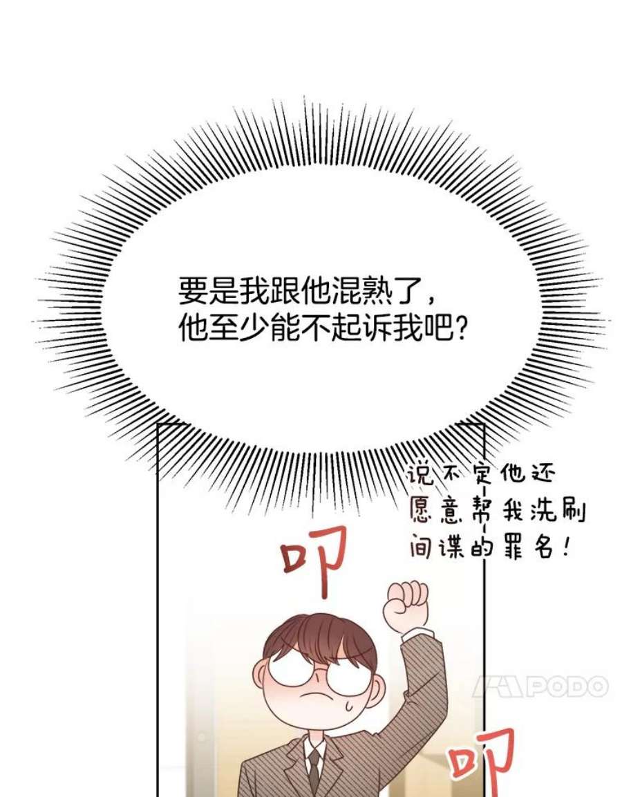 男装女秘漫画,6.惊险的偶遇 57图