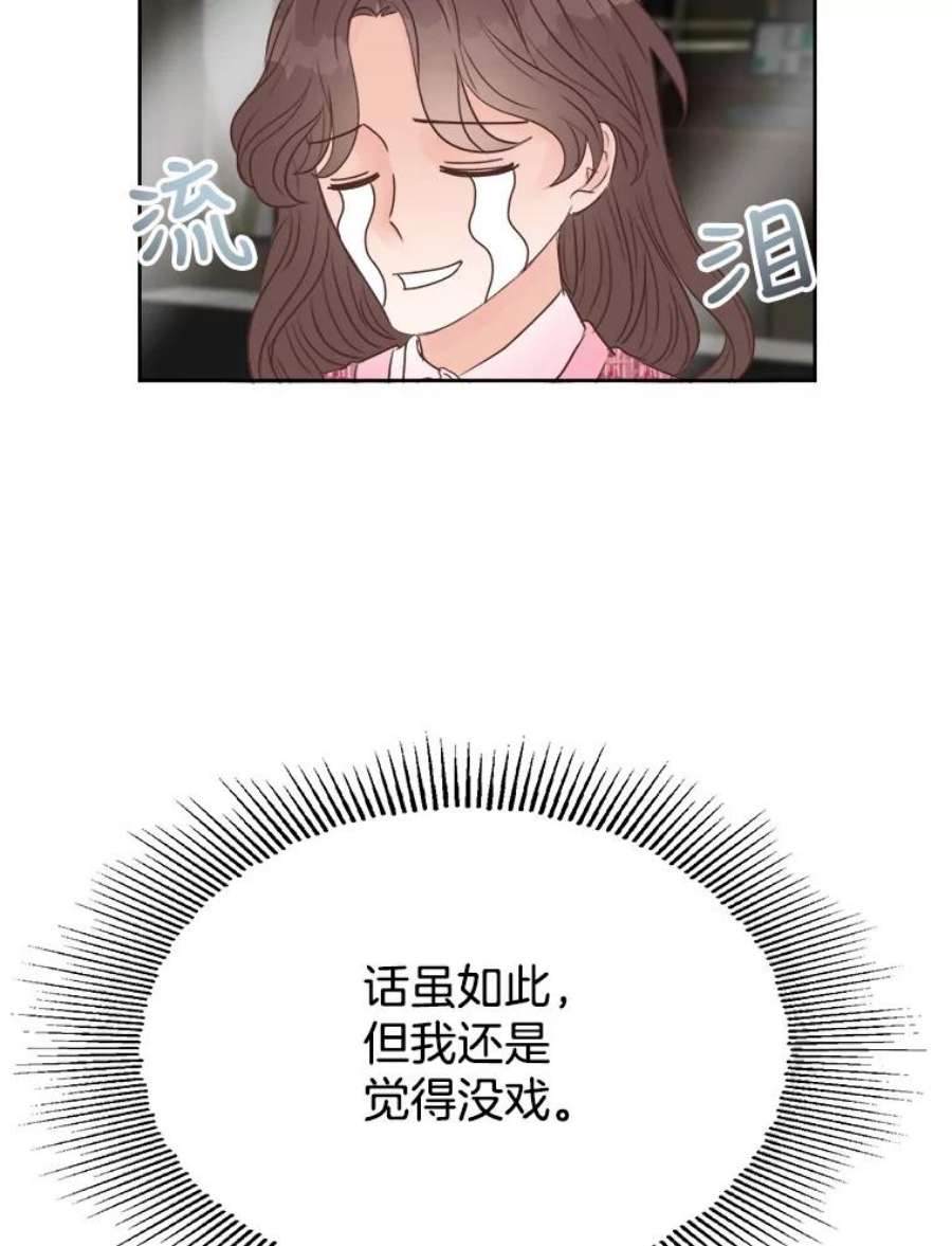 男装女秘漫画,6.惊险的偶遇 35图