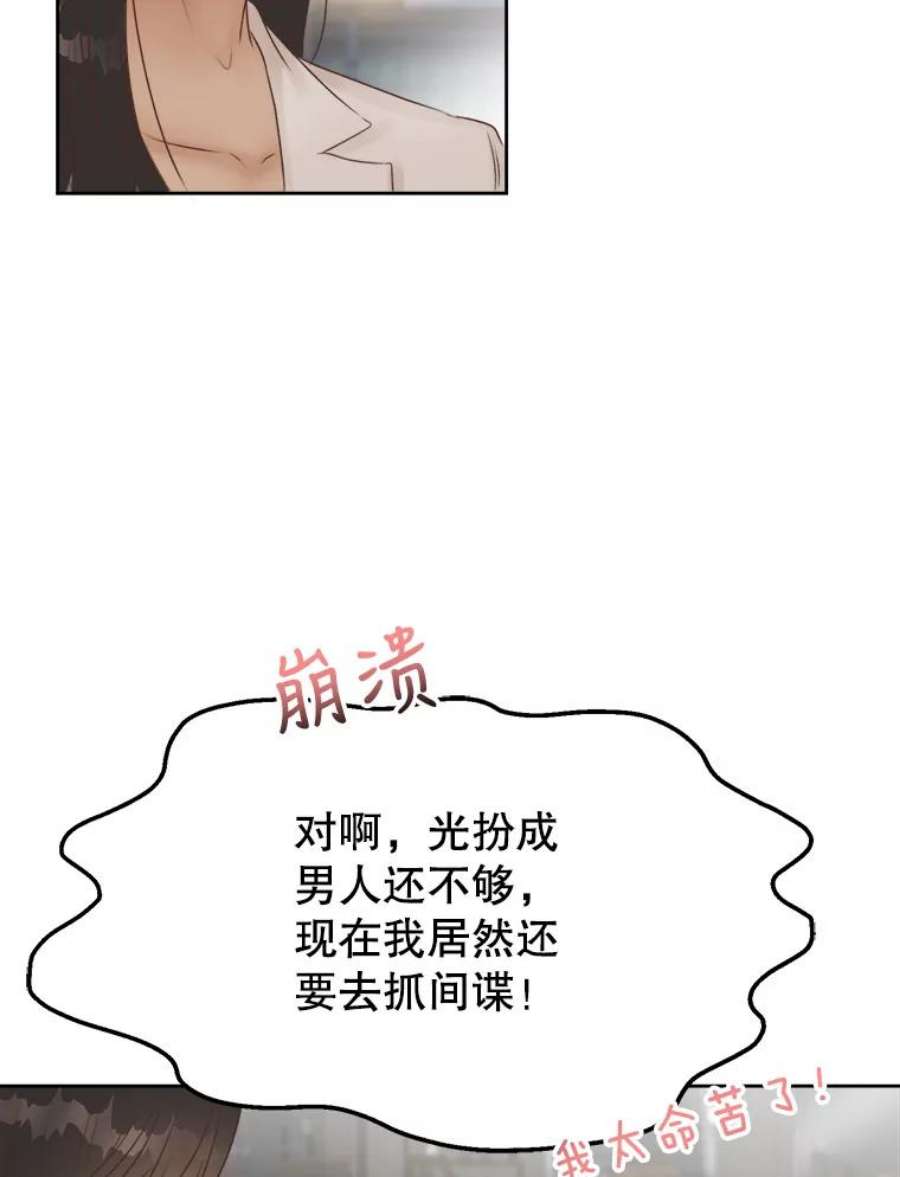 男装女秘漫画,6.惊险的偶遇 29图