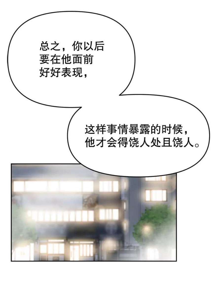 男装女秘漫画,6.惊险的偶遇 32图