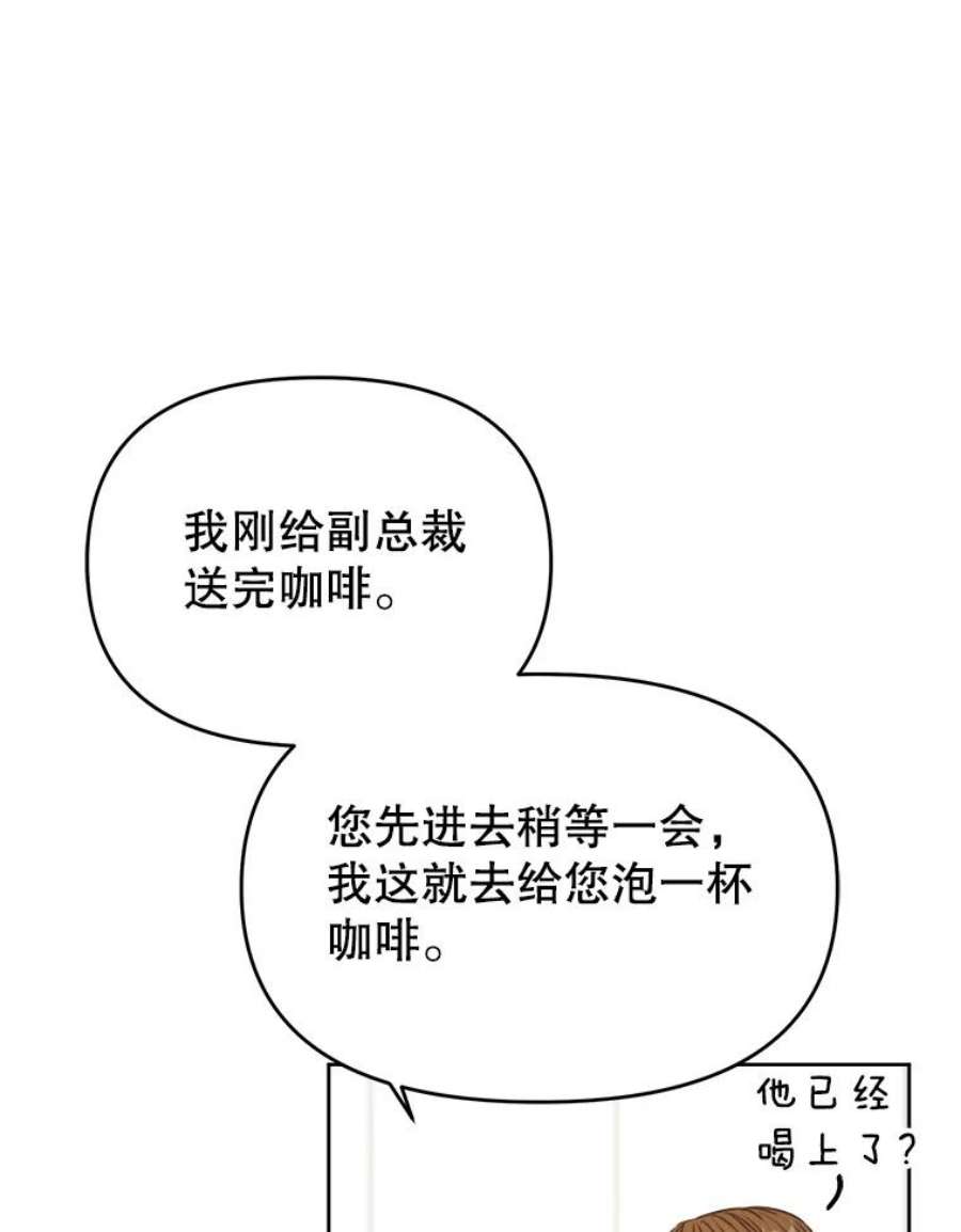 男装女秘漫画,7.唯我独尊 9图