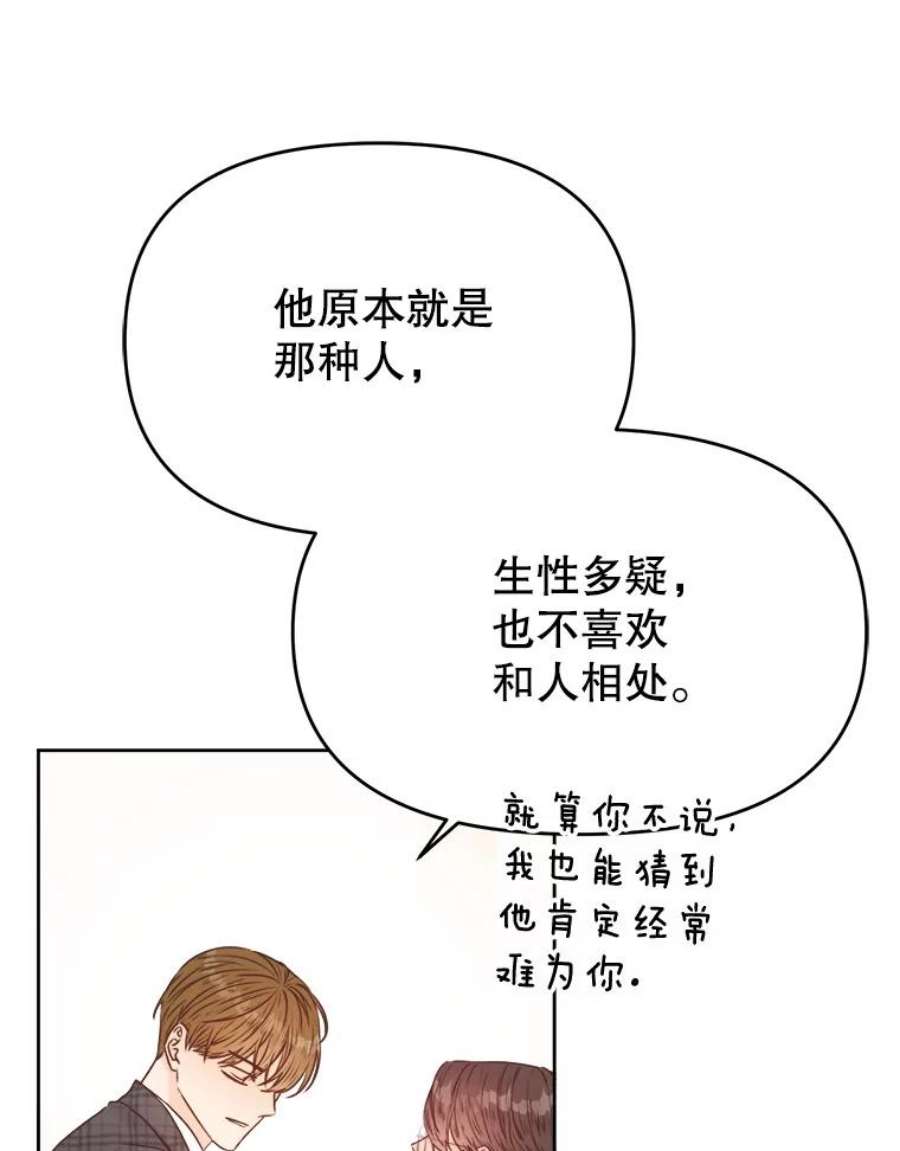 男装女秘漫画,7.唯我独尊 59图