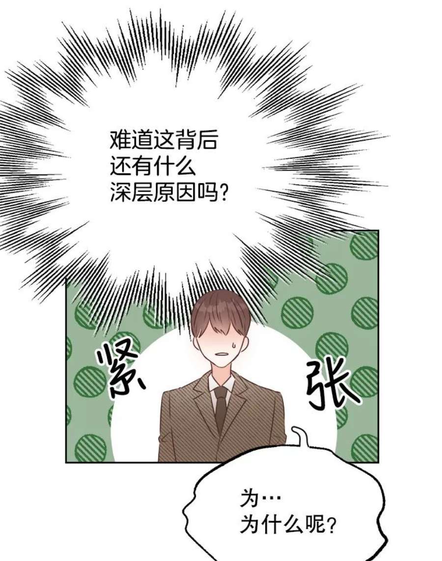 男装女秘漫画,7.唯我独尊 50图