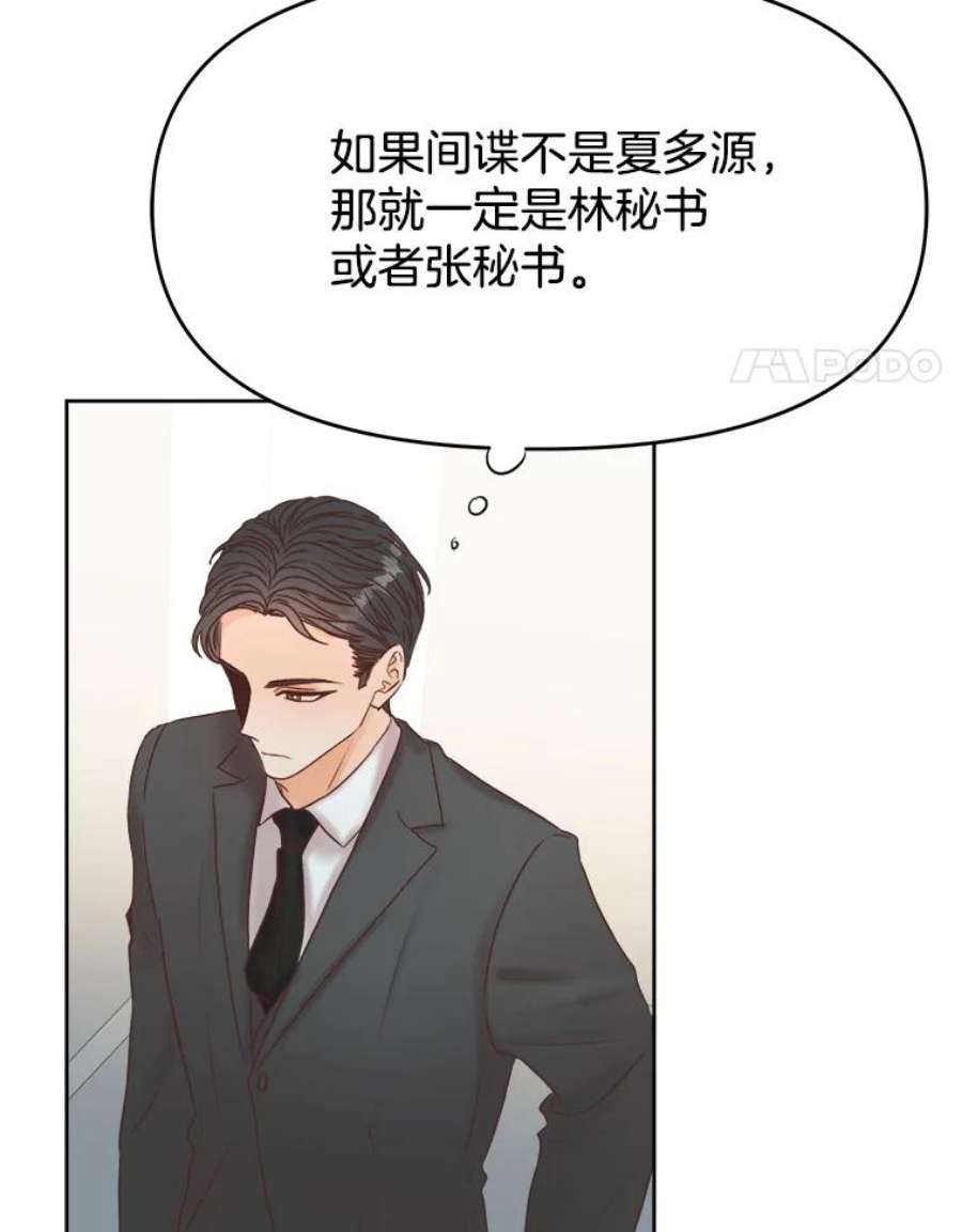 男装女秘漫画,7.唯我独尊 68图