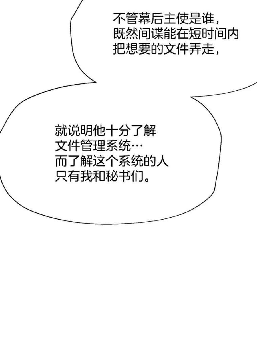 男装女秘漫画,7.唯我独尊 26图