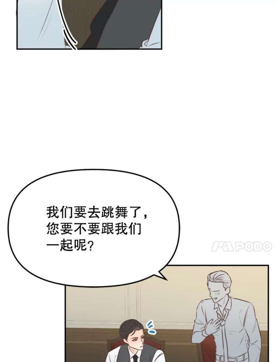 男装女秘漫画,8.聚餐 53图