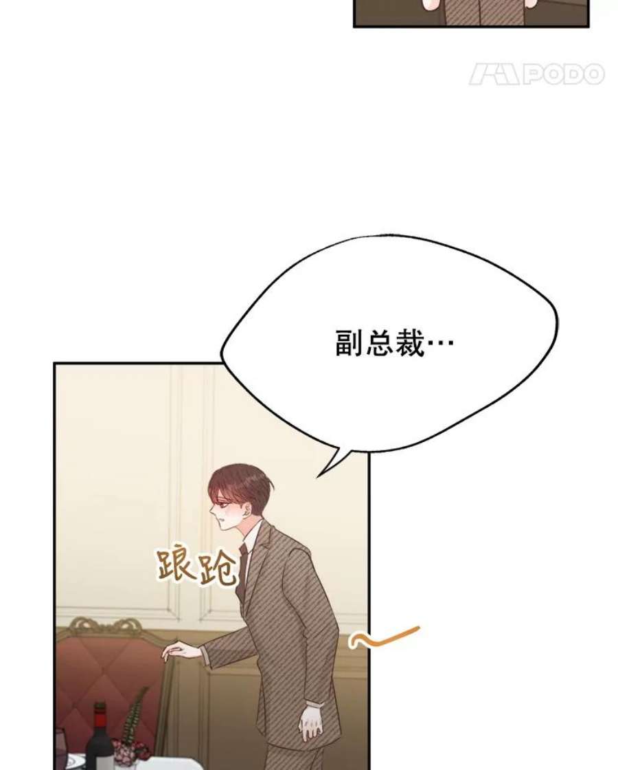 男装女秘漫画,8.聚餐 80图