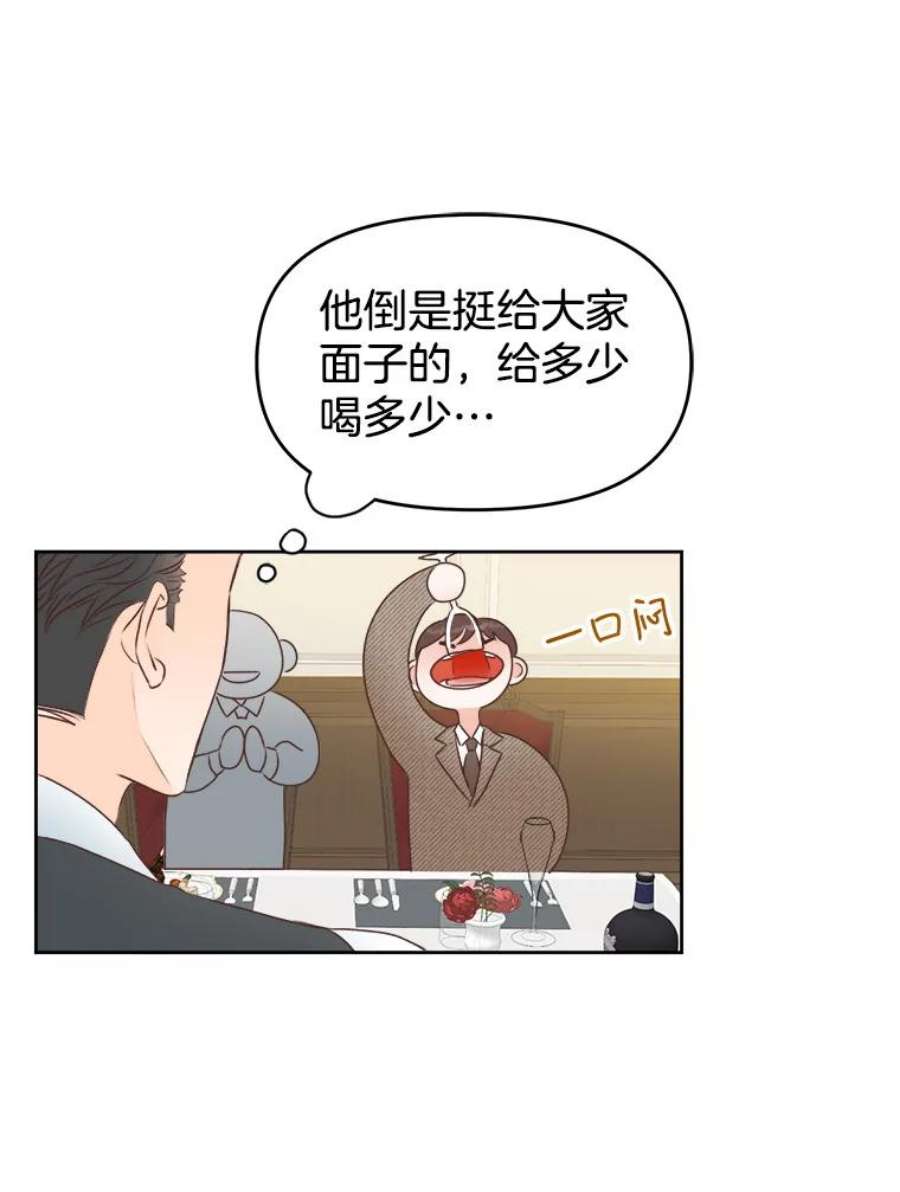 男装女秘漫画,8.聚餐 38图