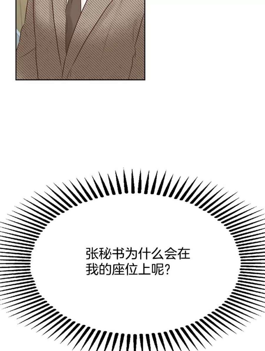 男装女秘漫画,8.聚餐 2图